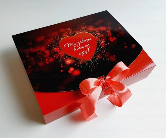 Коробка подарочная В моєму серці (картон с ламинацией, р-р 25*20*5 см, красно-черный)
